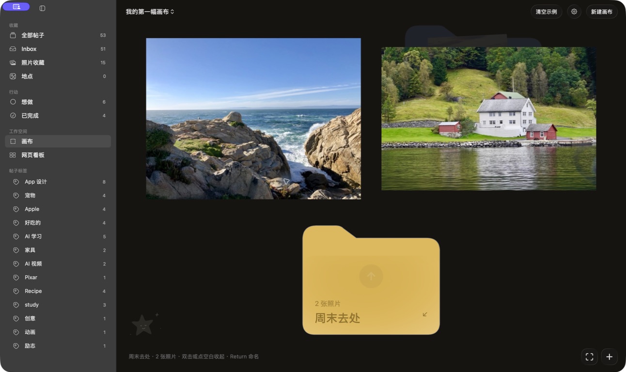 Mac 画布中展开的「周末去处」照片分组。